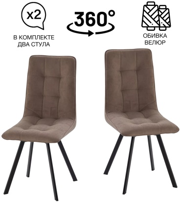 Комплект стульев SK Trade Derving, 91x43x45 см, коричневый, черный 2 шт.