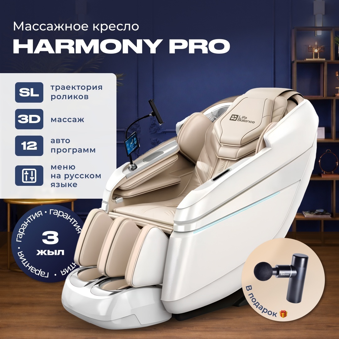 Массажное кресло Life Balance Harmony PRO до 120 кг 20 программ