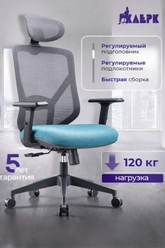 Офисное кресло КЛЕРК 020, бирюзовый