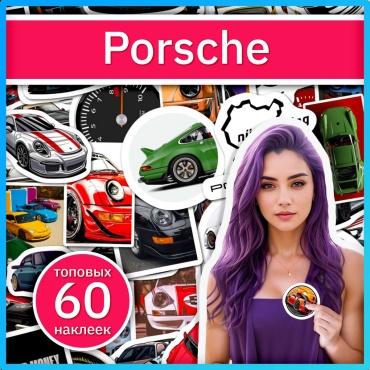 Porsche наклейки с автомобилями Порше x156_porsche_avto
