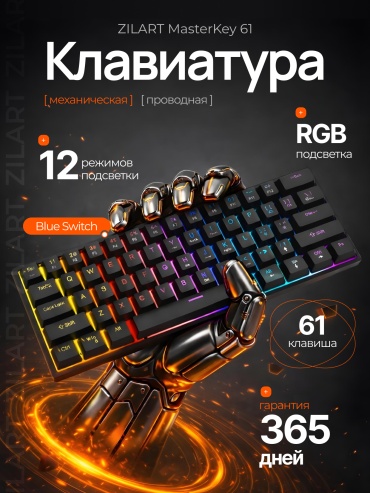 ZILART MasterKey 61 черный