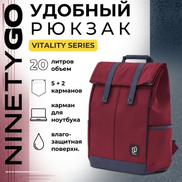 Рюкзак Xiaomi NinetyGo Vitality College Casual Backpack до 15.6" красный
