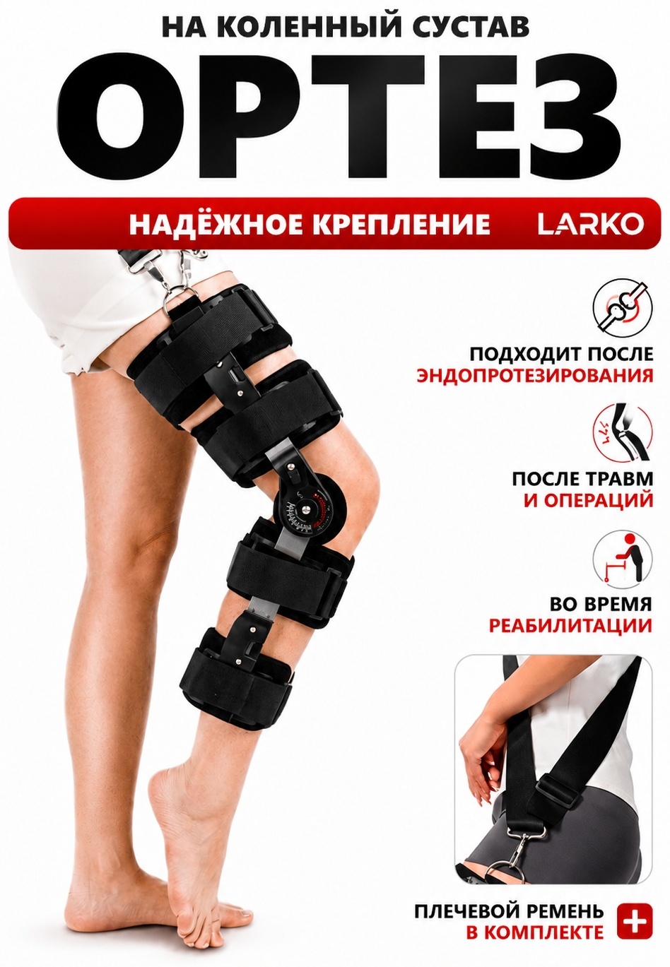 Ортез для колена knee joints с шарнирами с фиксатором — фото 1