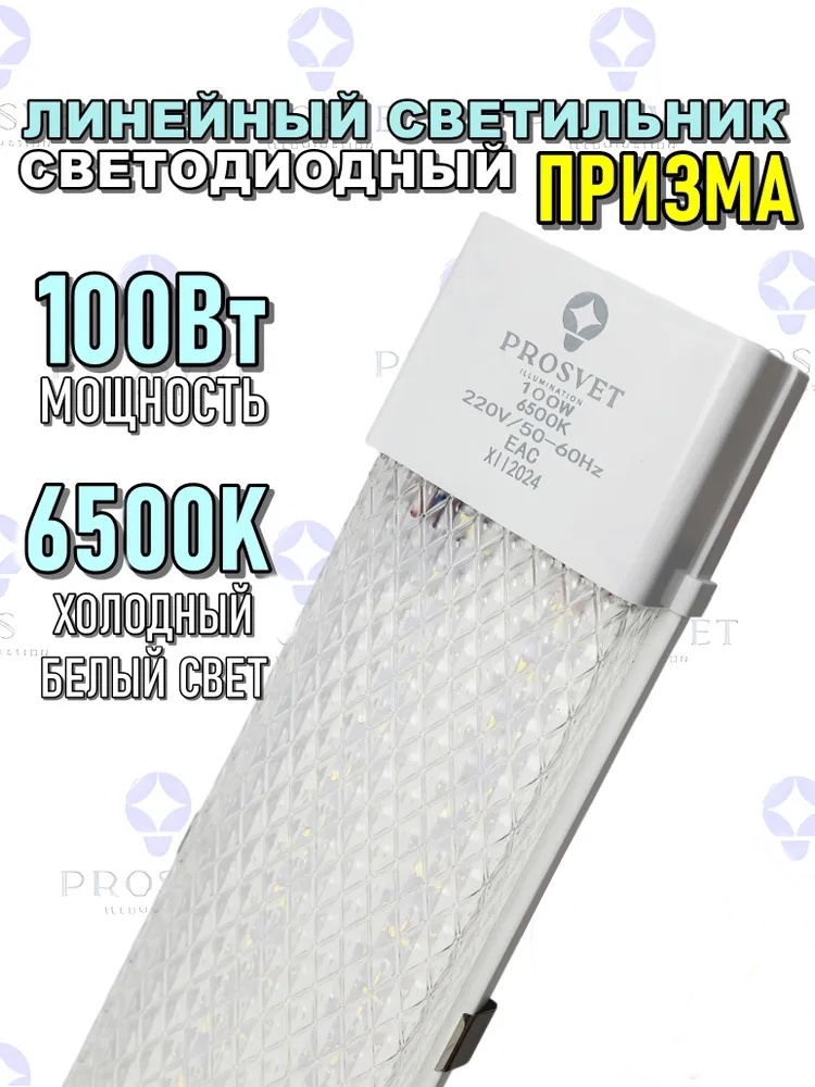 Светильник настенно-потолочный Prosvet LED 100 Вт белый