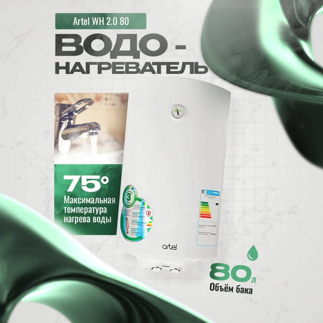 Водонагреватель Artel ART WH 2.0 80 белый