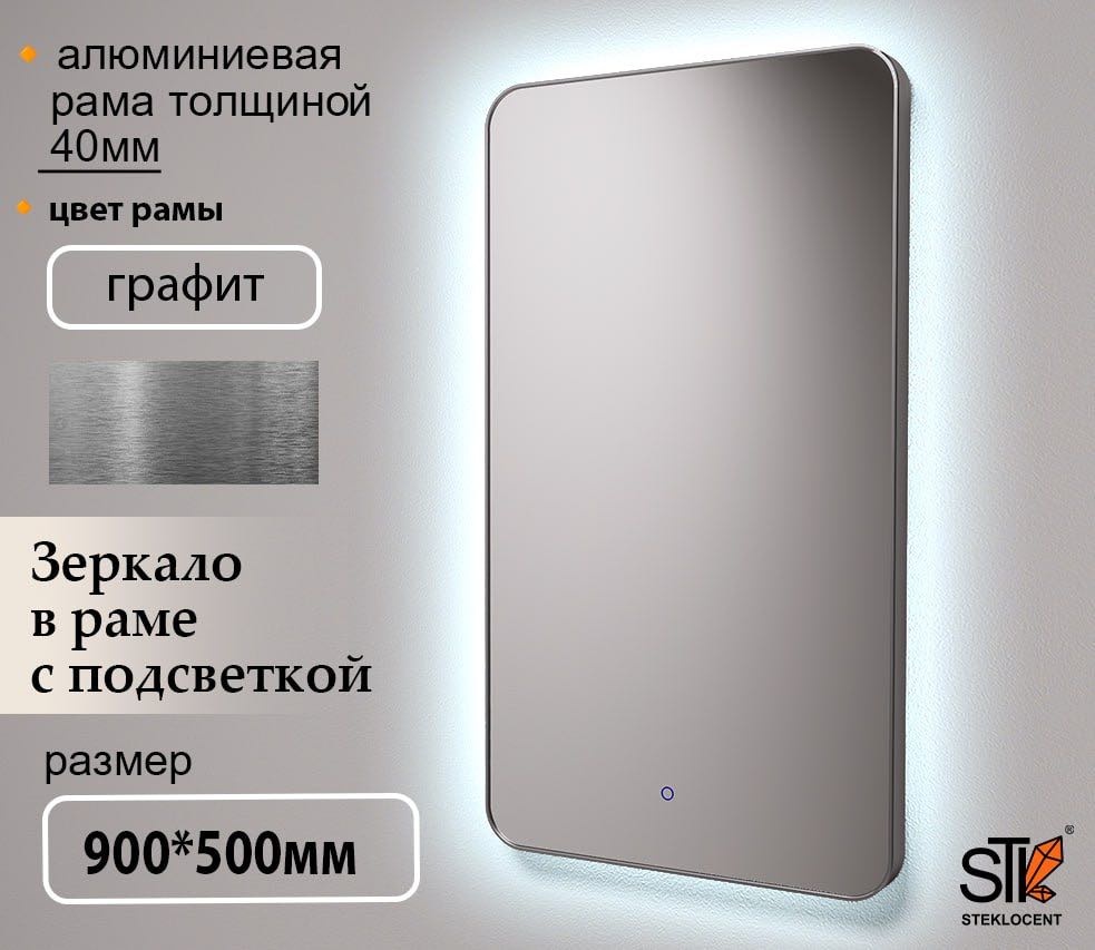 Зеркало настенное STEKLOCENT 50x90 см