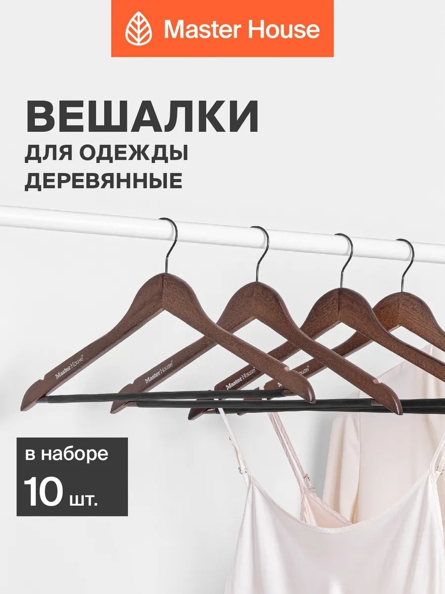 Набор вешалок Master House коричневый 10 шт