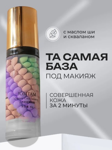 Jomtam Jomtam основа под макияж для лица 40 г