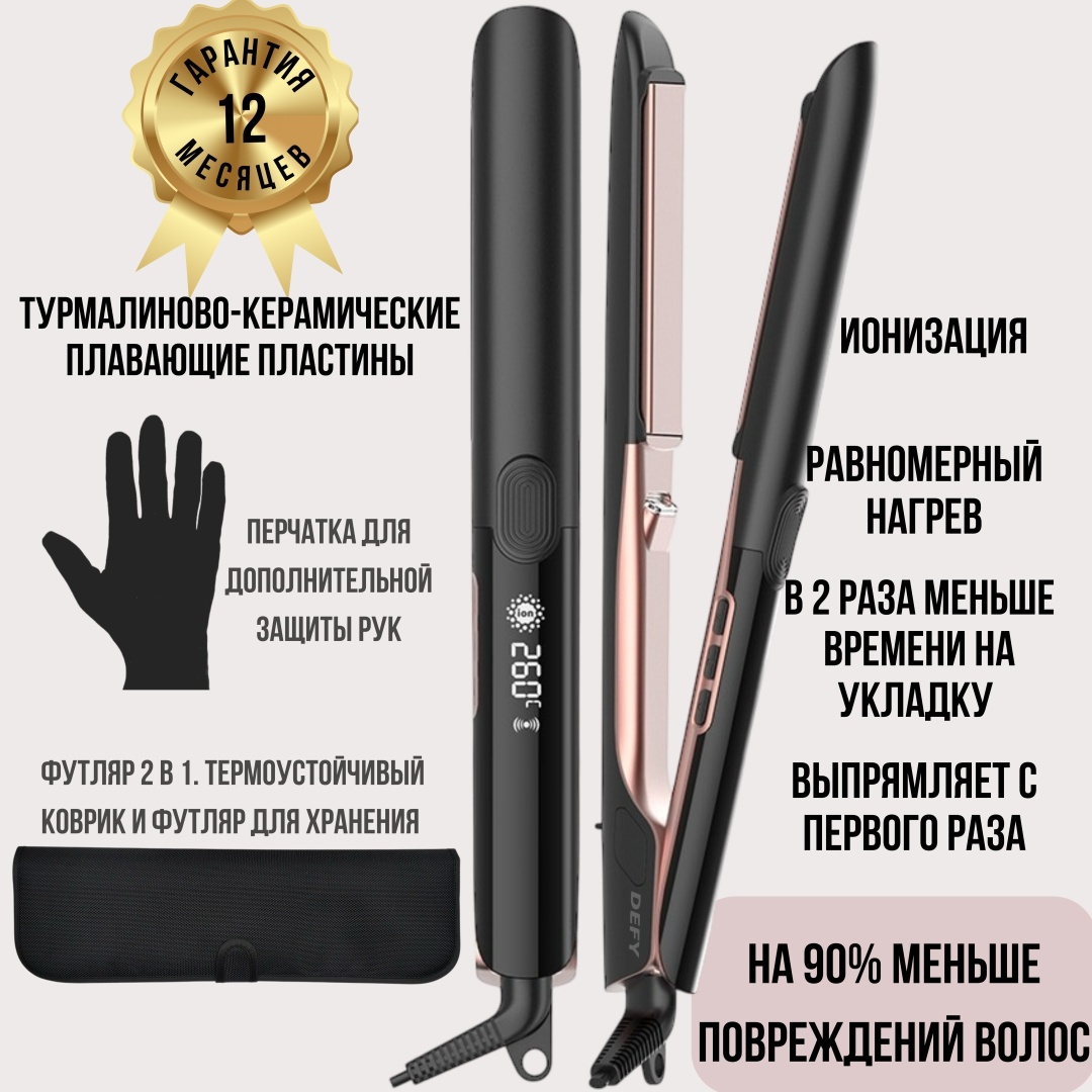 DEFY Ionic-302 утюжок