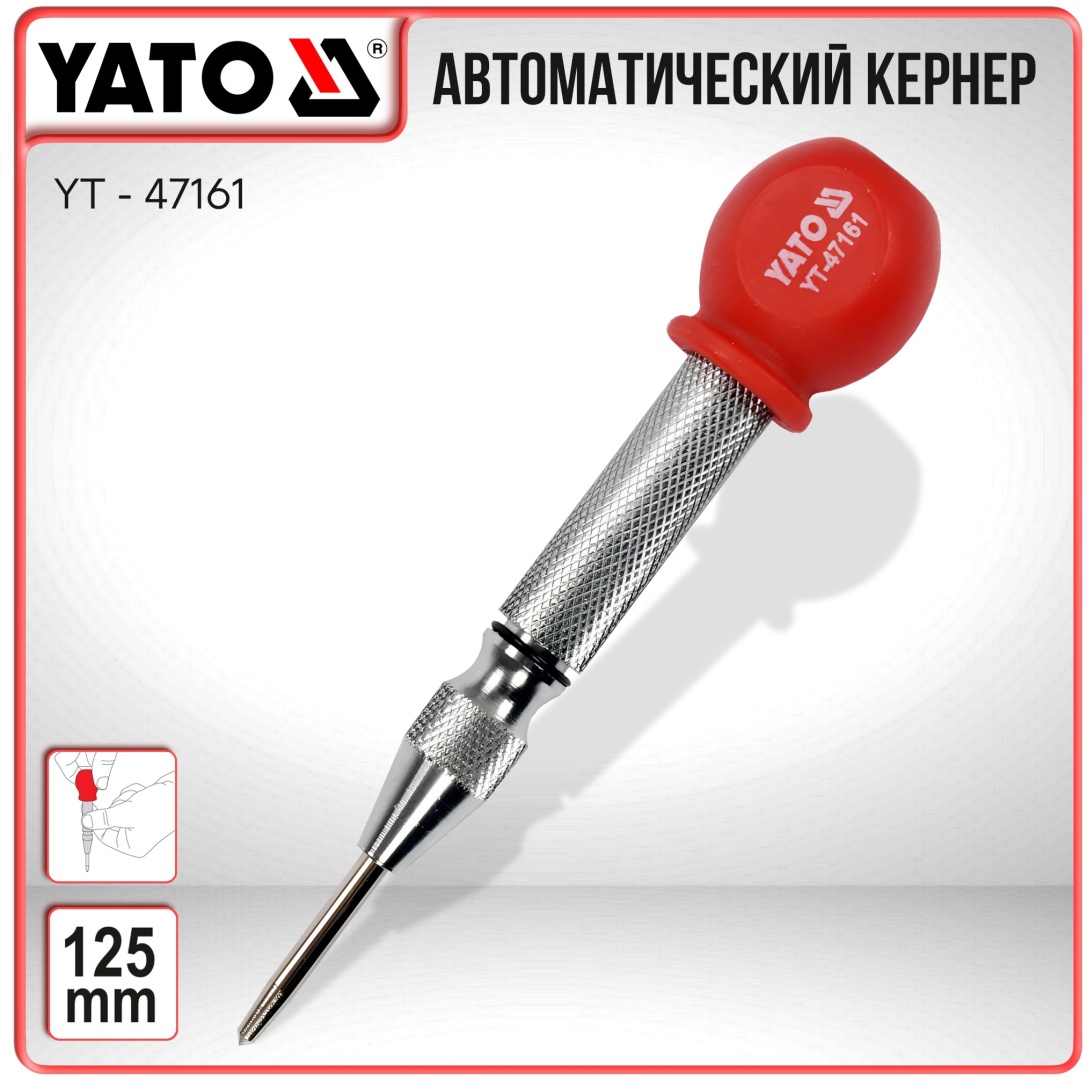 Кернер слесарный автоматический YATO YT-47161, 125х4 мм, 1 шт