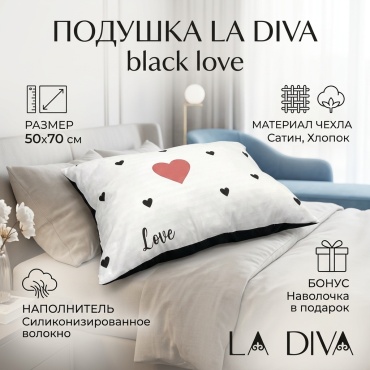 Подушка LA DIVA 50x70 см, силиконизированное волокно