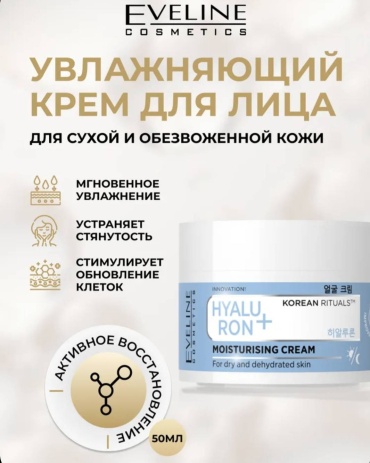 Eveline Cosmetics крем KOREAN RITUALS HYALURON+ для лица 50 мл
