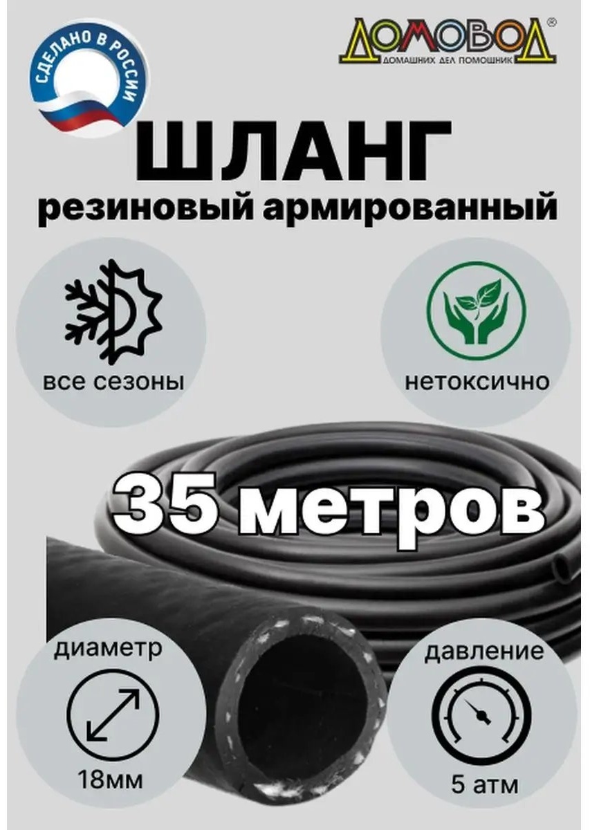 Шланг для полива Кварт 35 м, 18 мм