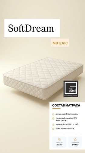 Матрас White Cube SoftDream, 150x200x20 см