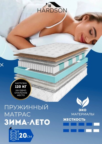 Матрас HARDSON Зима-Лето, 90x210x20 см