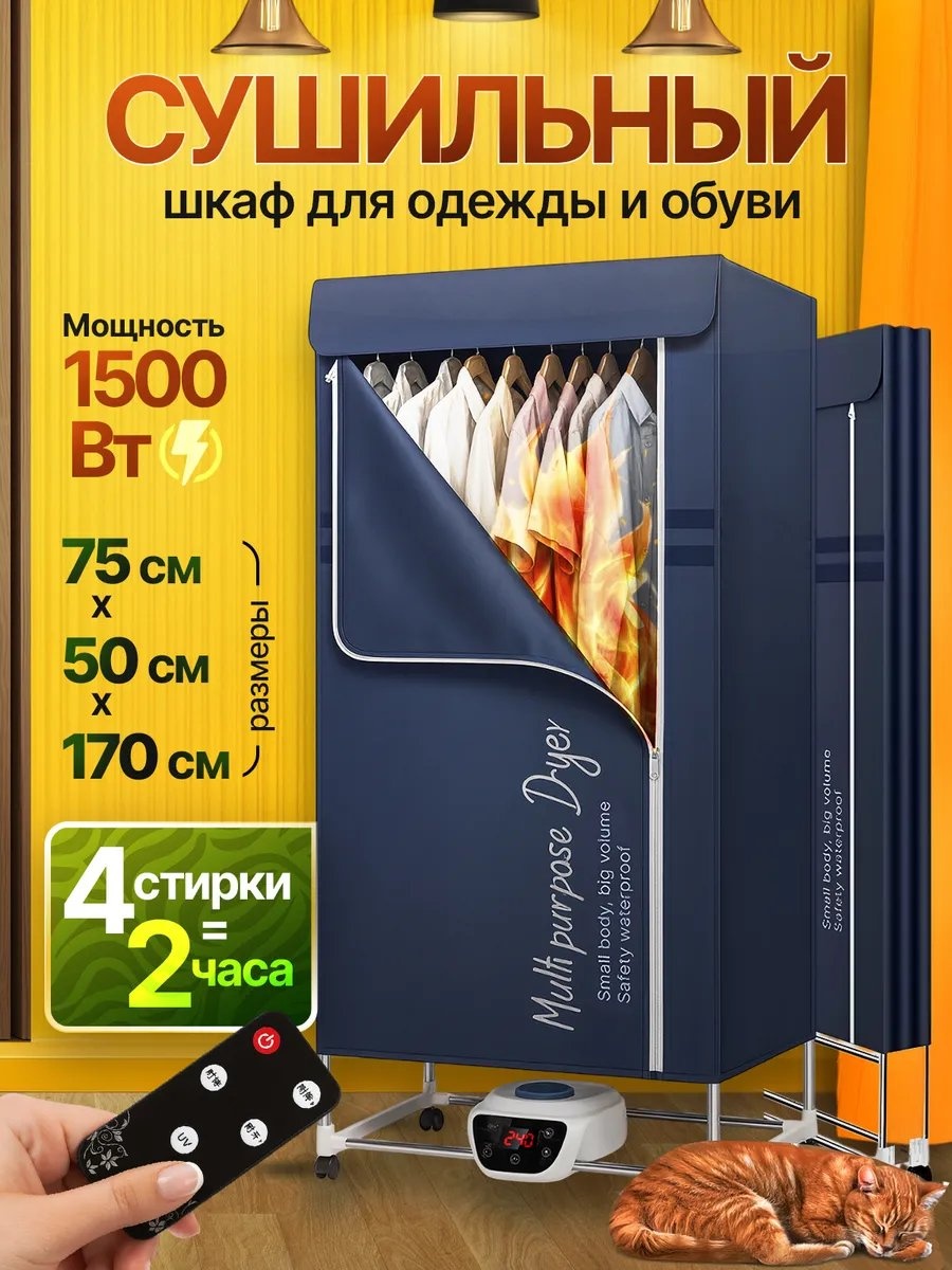 Сушилка напольная 50x75x170 см, кол-во уровней: 34, пластик