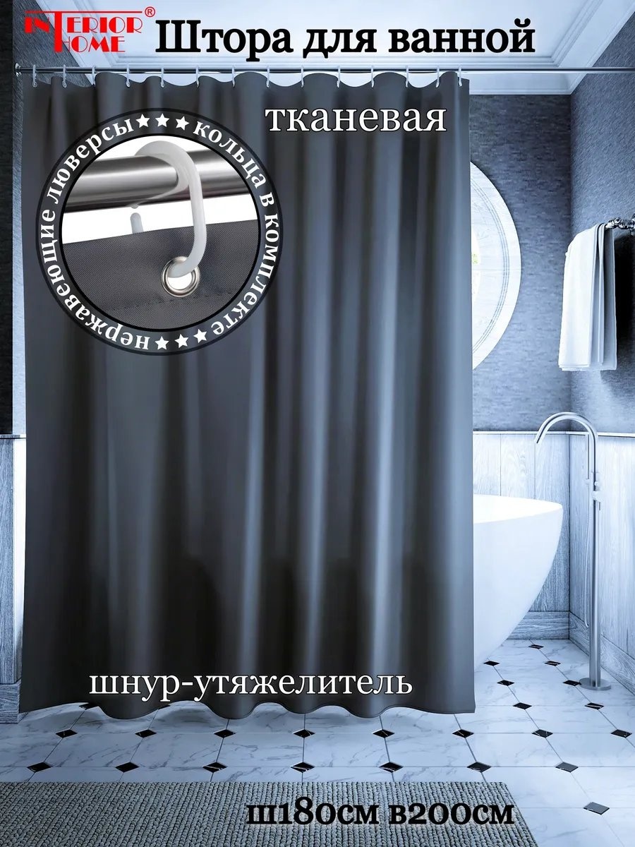 Штора для ванной InteriorHome 278841354 180x200 серый, полиэстер