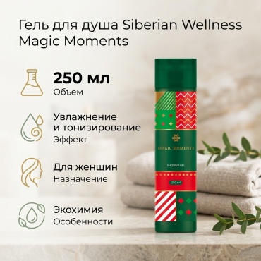 Siberian Wellness Magic moments гель 250 мл