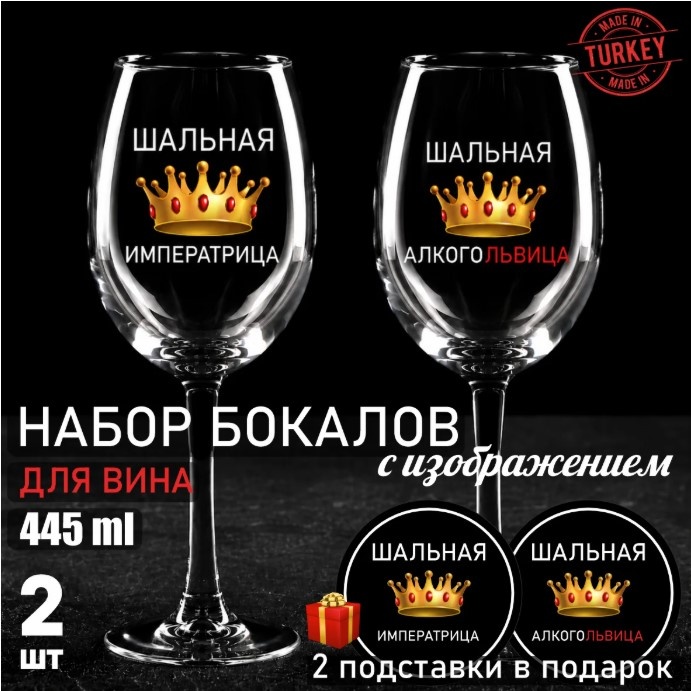 Бокал 445 мл, стекло, 2 шт