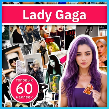 Коробка Sticker Universe x431_lady_gaga 60