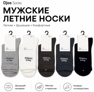 Носки Djos Socks 10 пар мультиколор 41-46