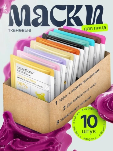Маска для лица Gegemoon тканевая Facial Mask 10 шт