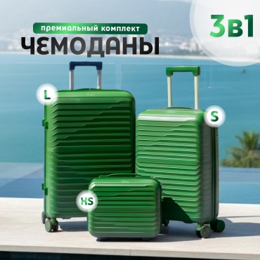Комплект чемоданов TENLI 303-L-S-XS полипропилен 113 л зеленый