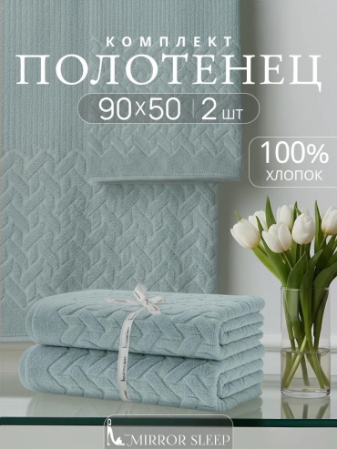 Набор полотенец 90x50 см, хлопок, 2 шт,