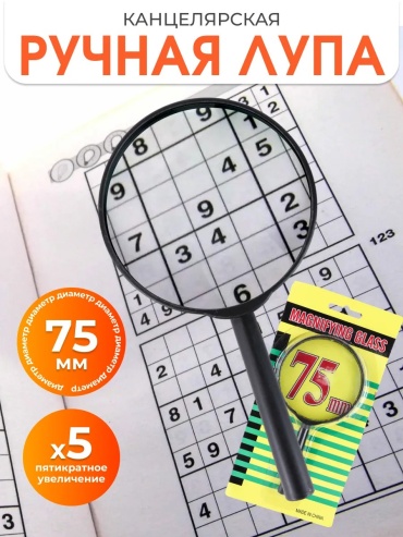 Лупа ручная Интэк, увеличение x2, черный