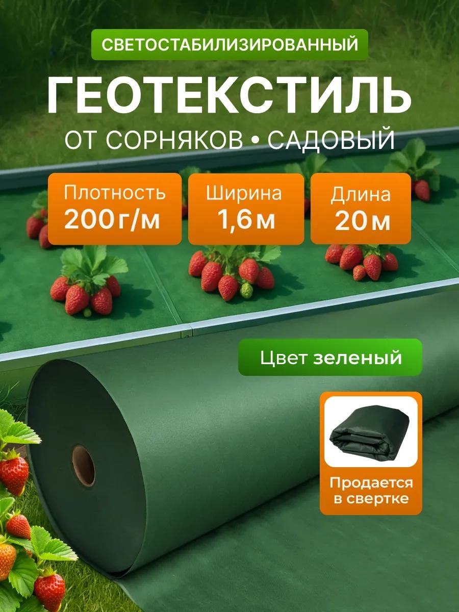 Укрывной материал KР_Спанбонд_зеленый_200_1,6_20м, геоткань