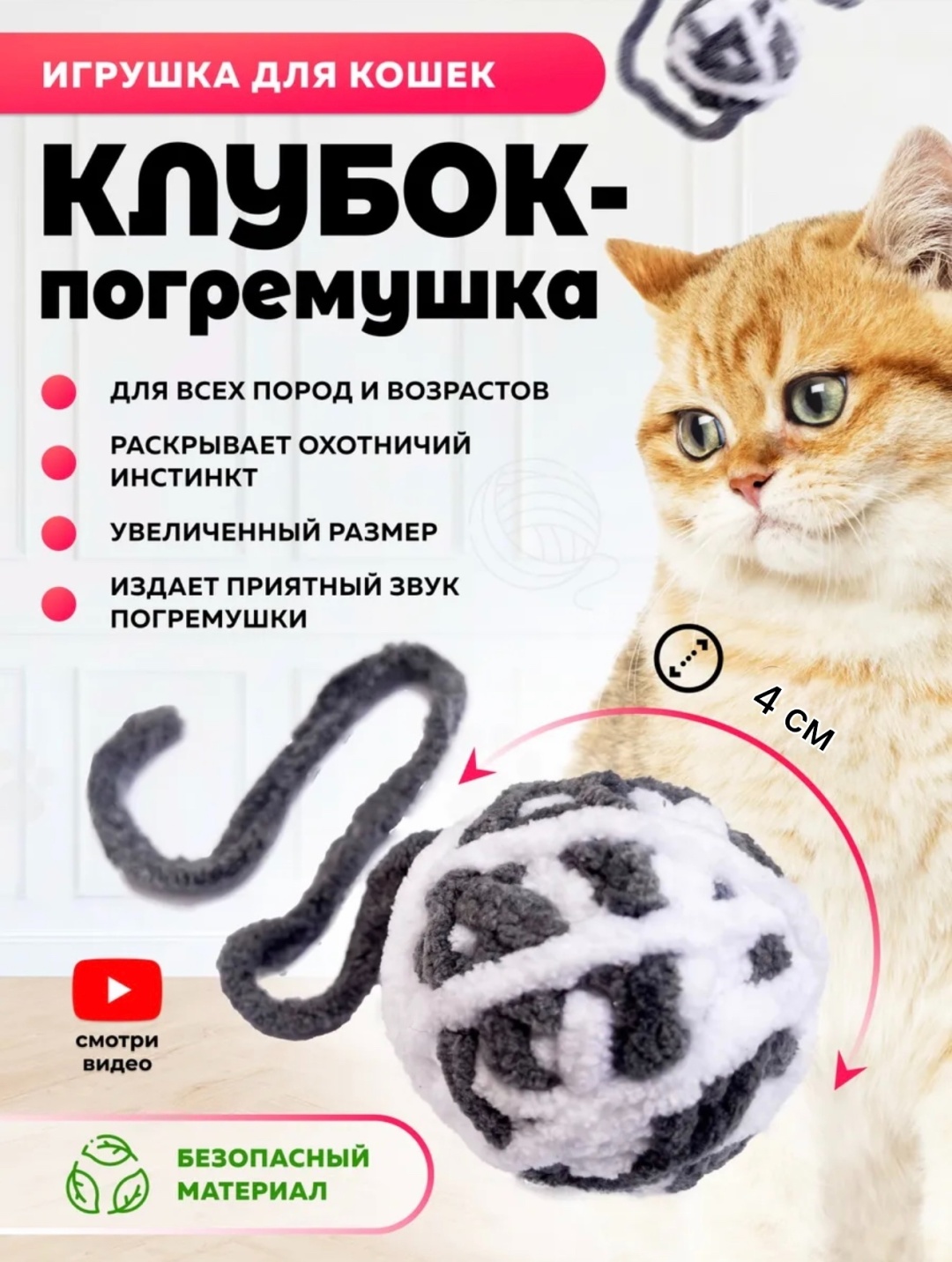 Homing дразнилка для самостоятельных игр, для совместных игр пластик, плюш