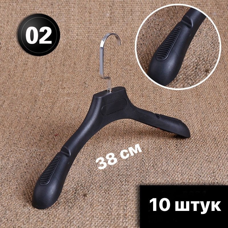 Набор вешалок 262384429-1 черный 10 шт