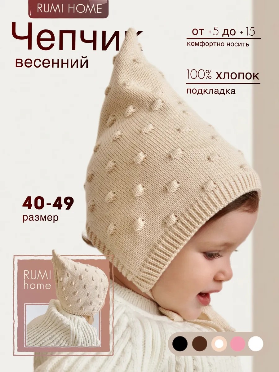 Чепчик 499657282 бежевый 40