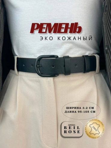 Ремень Belt Rose металл 105 см черный