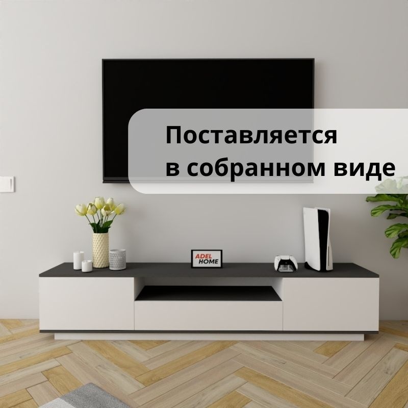 ТВ-тумба Adel Home Вило, 200x40x35 см, AH0135, напольная, белый, графит