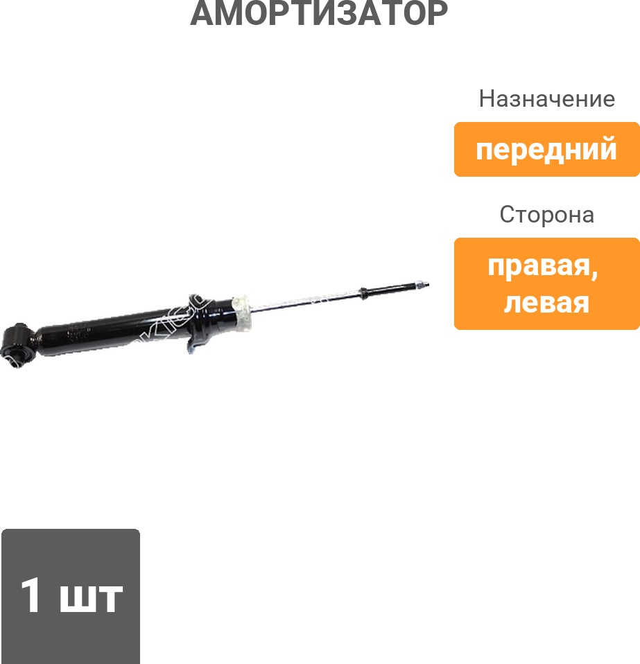 Амортизатор TOKICO передний U2929 1 шт