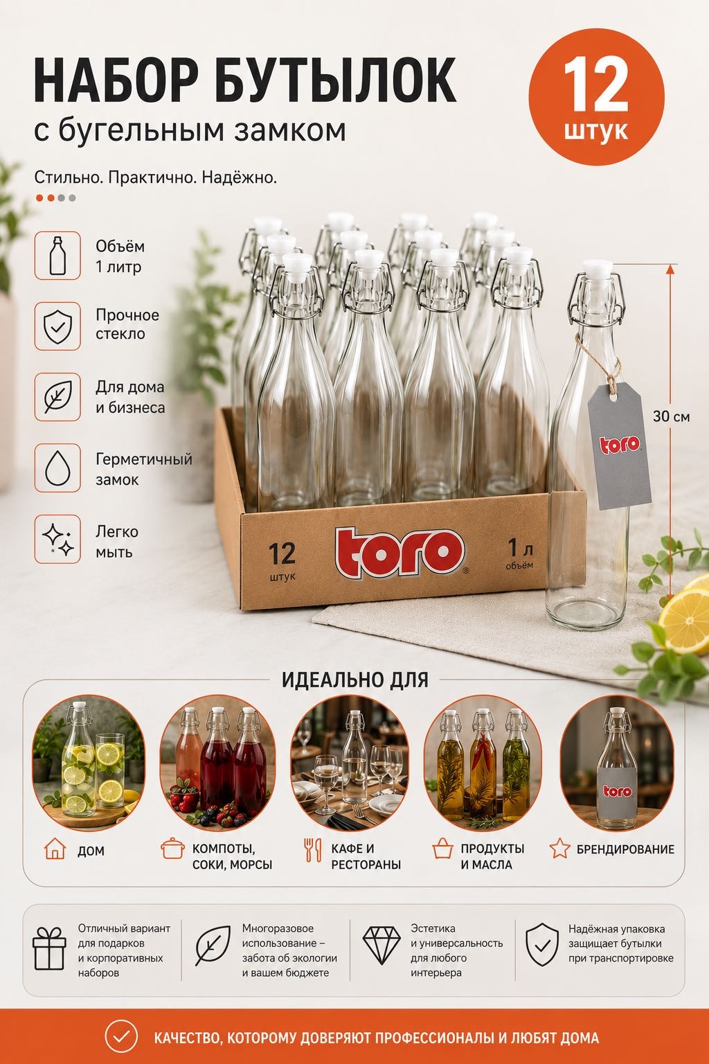 Бутылка Toro 1 л прозрачный, пробка, стекло