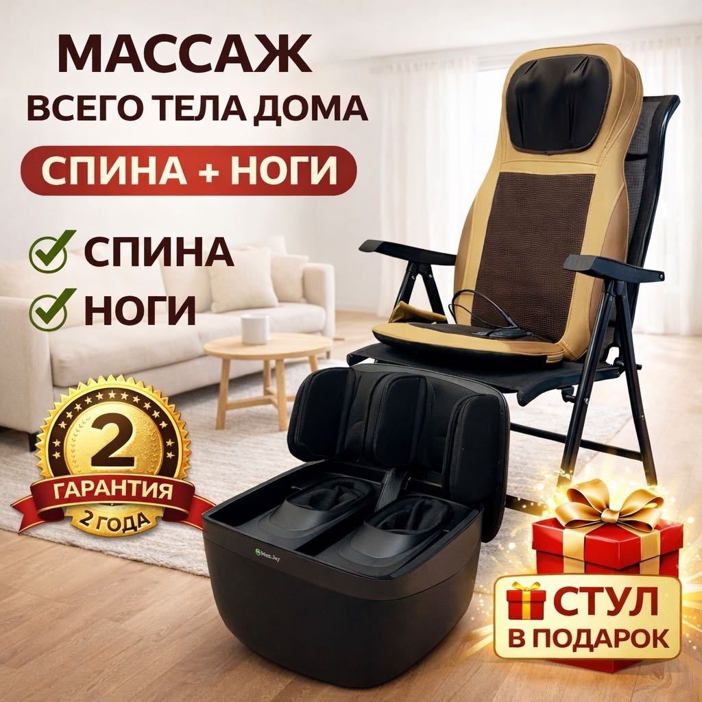 Массажное кресло Man.Jay MJ32 до 150 кг 12 программ
