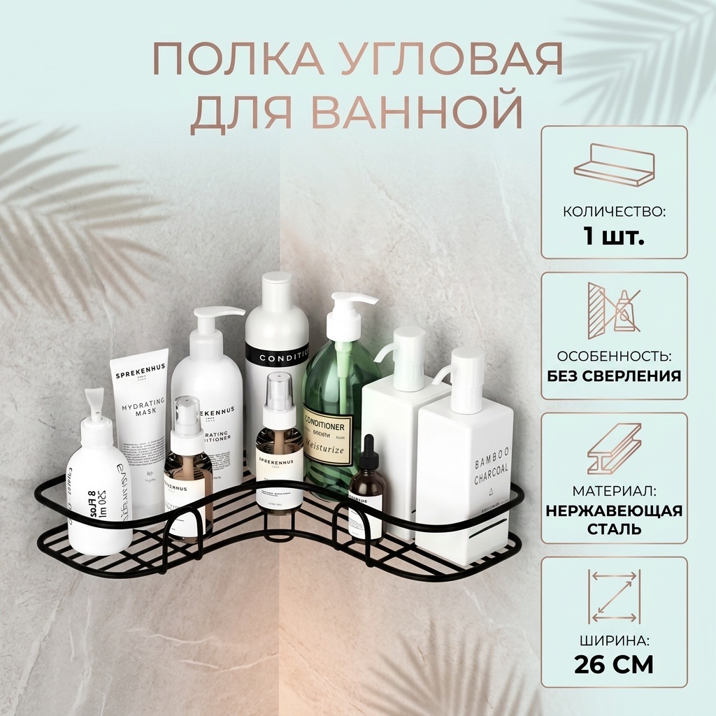 Полка угловая 1 шт, металл, нержавеющая сталь