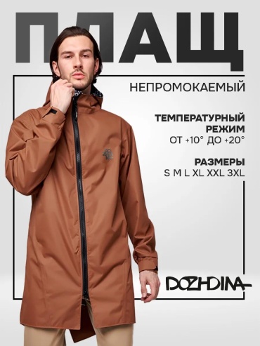 Тренчкот DOZHDINA розовый