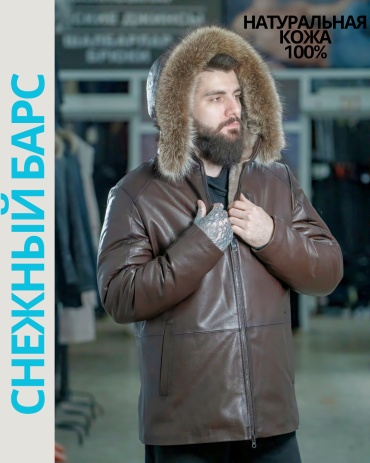 Дубленка Snow Leopard коричневый