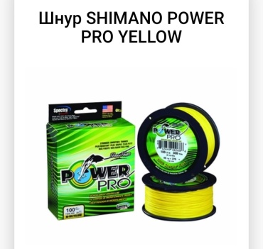 Леска SHIMANO плетеная R12156 0.36 мм желтый
