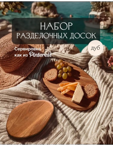 Разделочная доска Набор разделочных досок 2 шт 2 шт, дерево