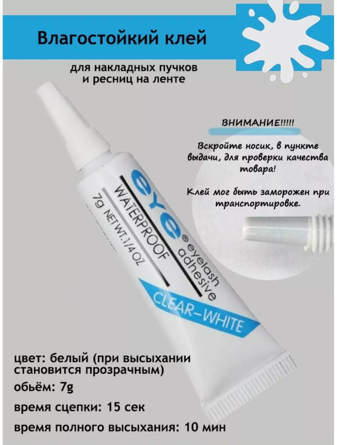 Funmix клей для ресниц Eye 7 мл