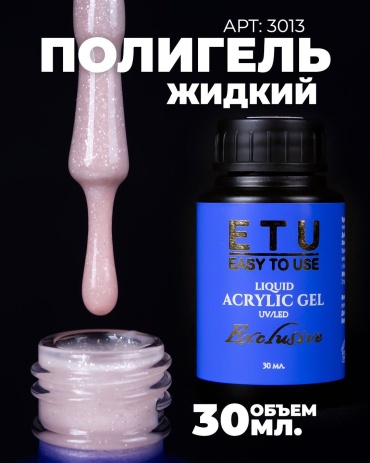 ETU жидкий полигель Exclusive Max AG3013 30 мл