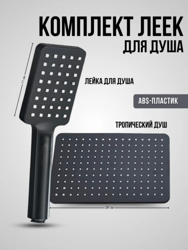 Mercado лейка для душа (без шланга) MR-7077, абс-пластик