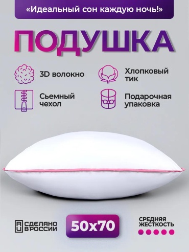 Подушка 50x70 см, хлопок
