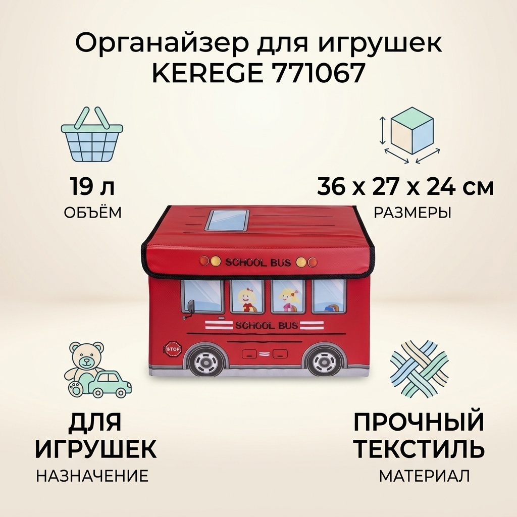 KEREGE органайзер для игрушек 36x27x24 см, текстиль
