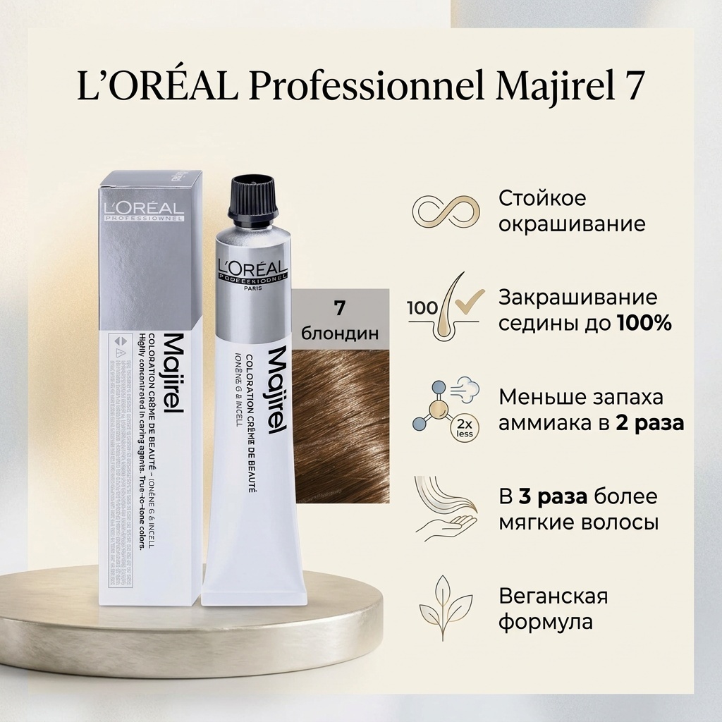 Loreal Professionnel Paris Краситель стойкий Majirel, блондин 7 крем-краска 60 мл