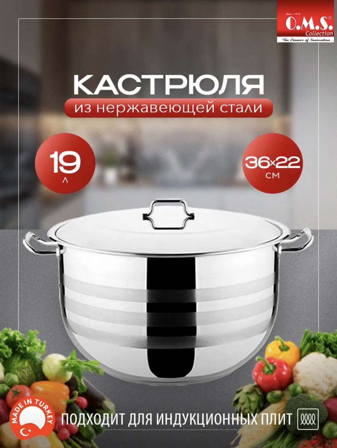 Кастрюля 19 л, O.M.S. Collection Kinox нержавеющая сталь